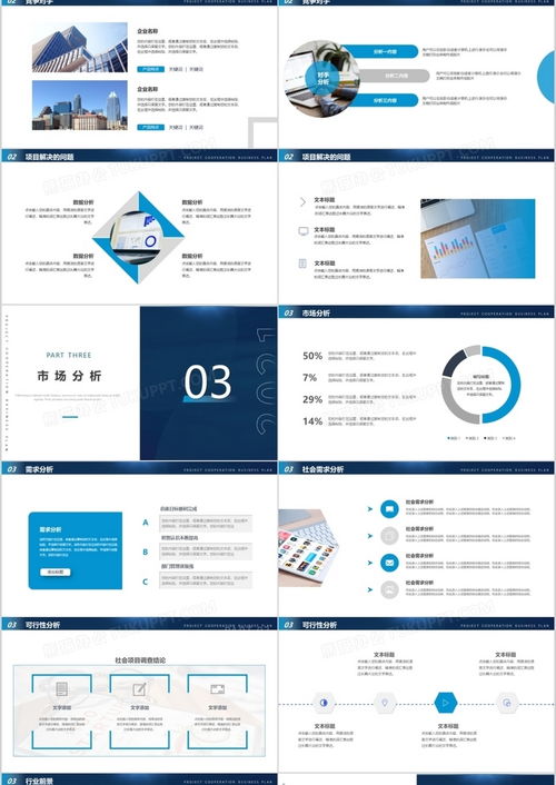 蓝色商务风企业项目合作招商计划书PPT模板——旅游开发项目策划咨询